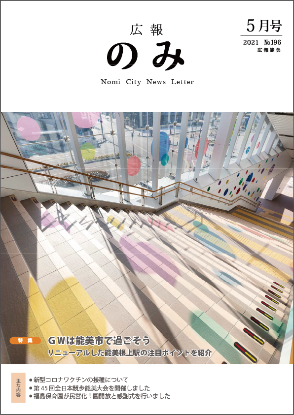 広報のみ5月号表紙