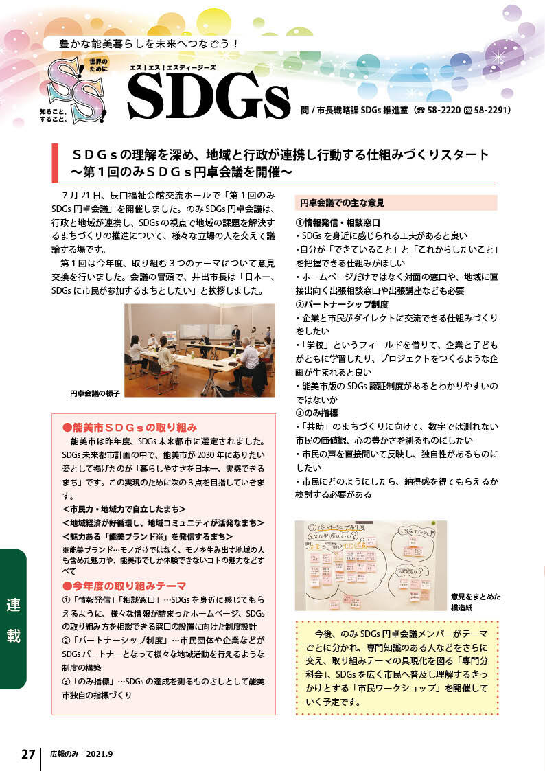 SSSDGs9月号