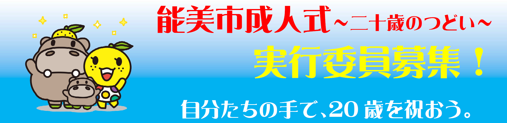 募集バナー
