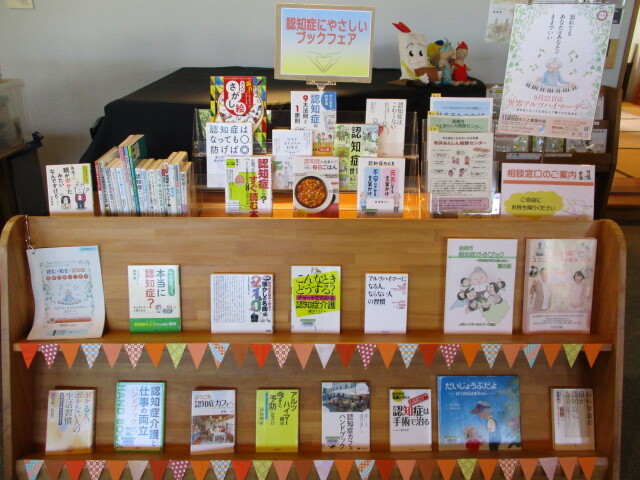認知症ブックフェア　寺井