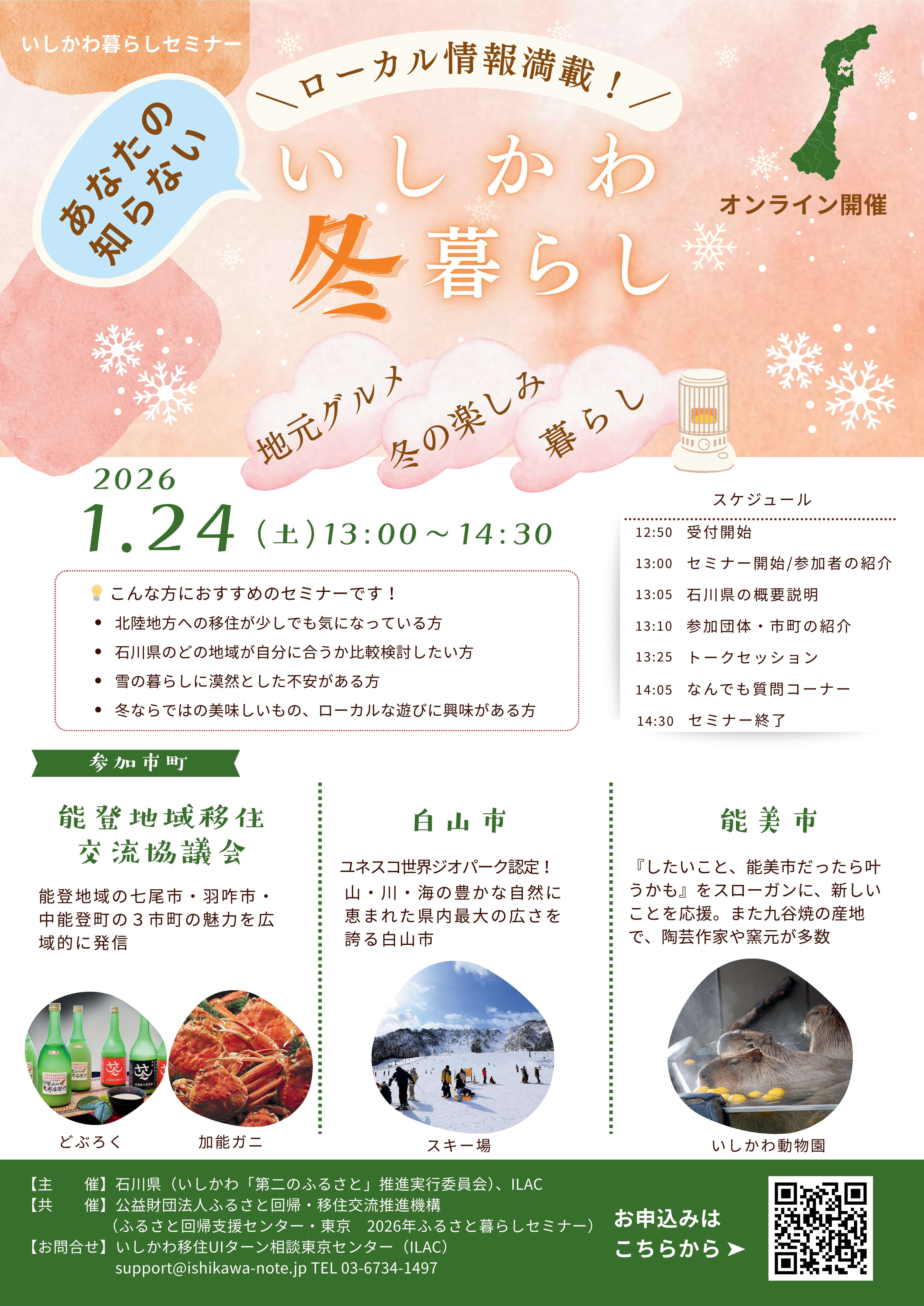 chirashi_fuyugurashi202601