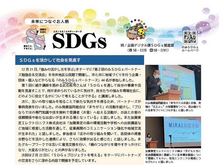S!S!SDGs2月号