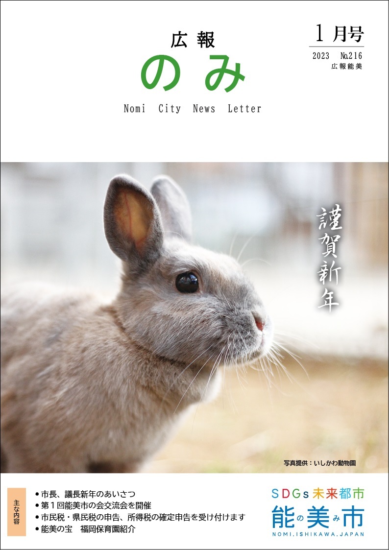 広報のみ1月号表紙