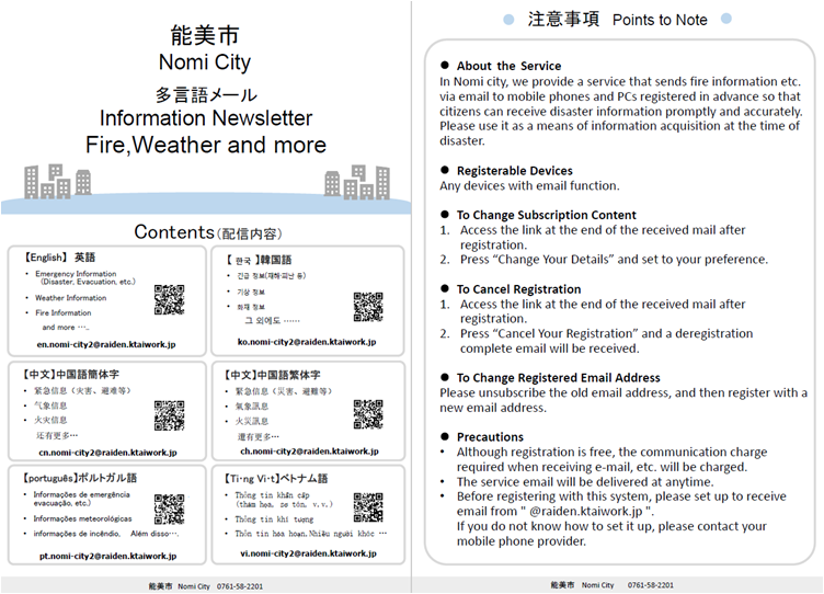 Nomiメール登録チラシ