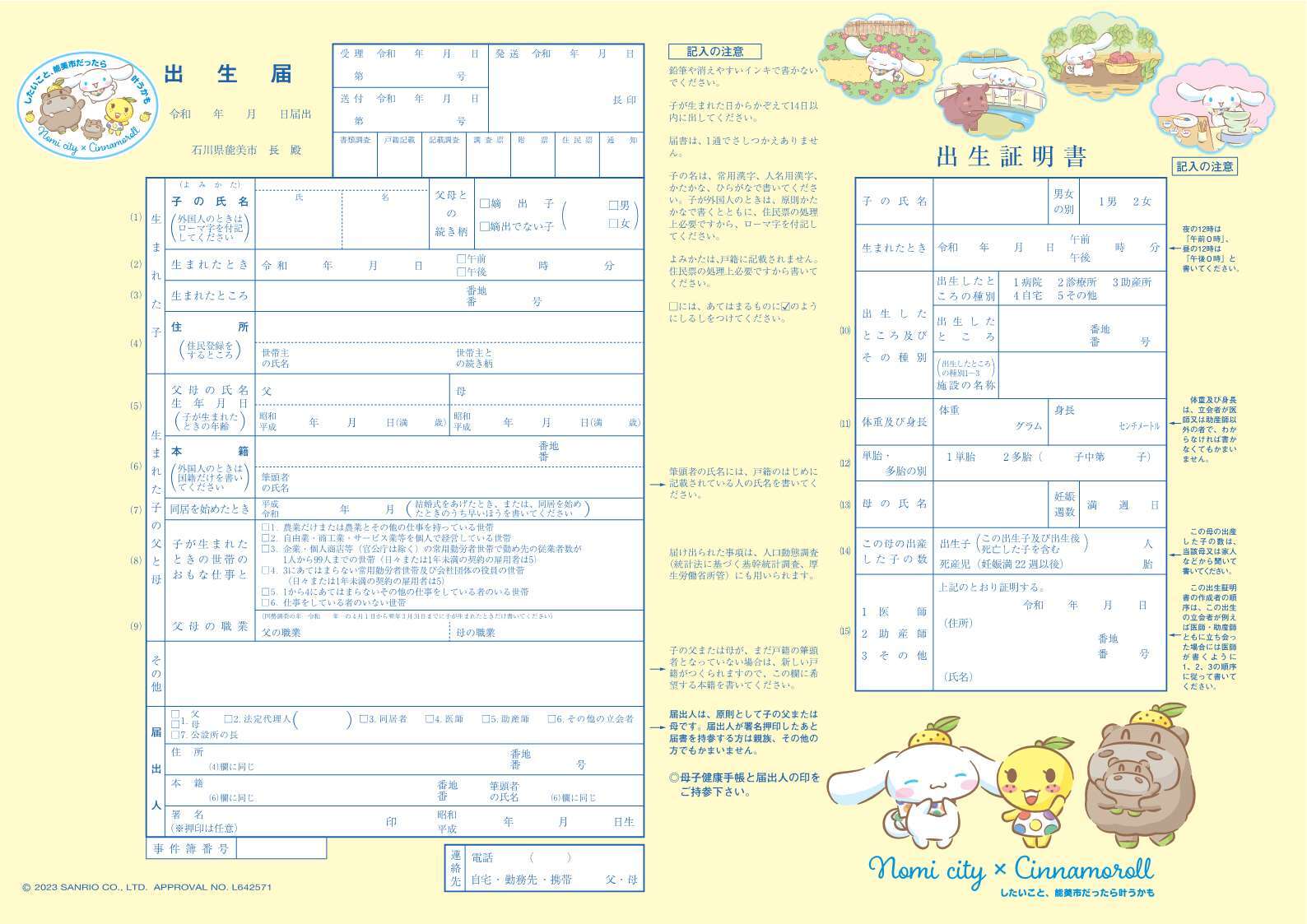 出生届（届出）