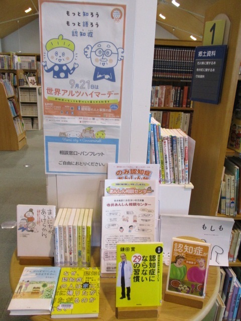 認知症にやさしいブックフェア 寺井