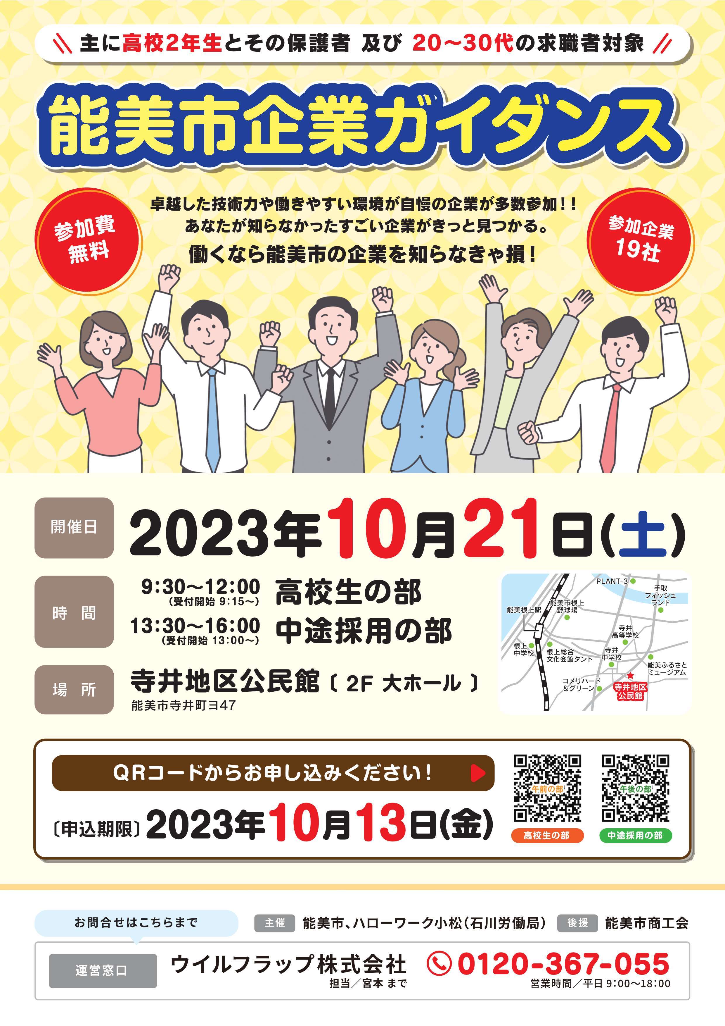 ガイダンスチラシ