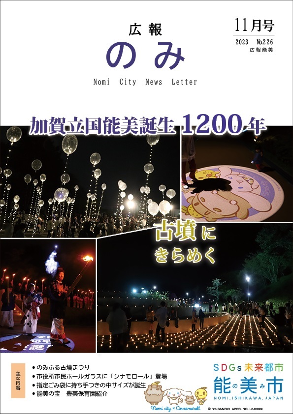 広報のみ11月号表紙