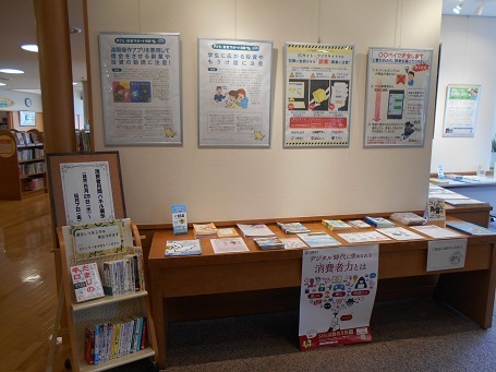 消費者月間パネル展示