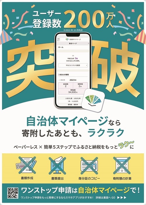 自治体マイページチラシ表