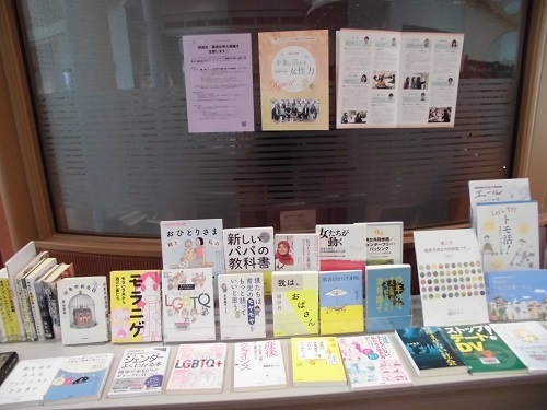 根上図書館 男女共同参画社会展示
