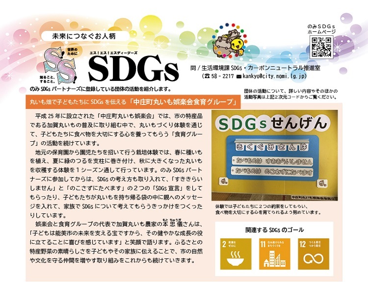S!S!SDGs6月号