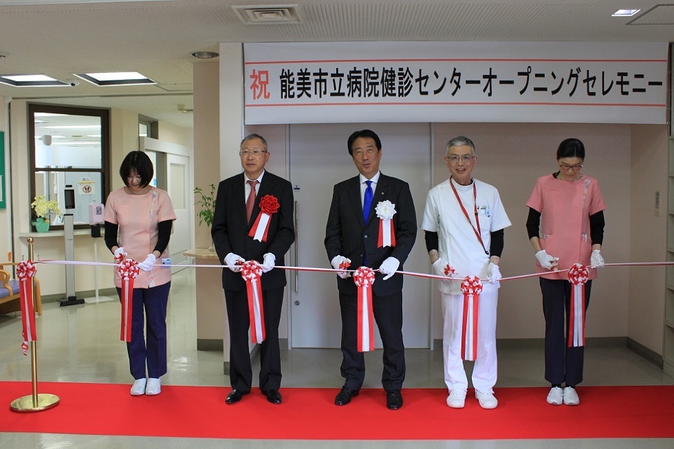 能美市立病院健診センターオープニングセレモ二ー