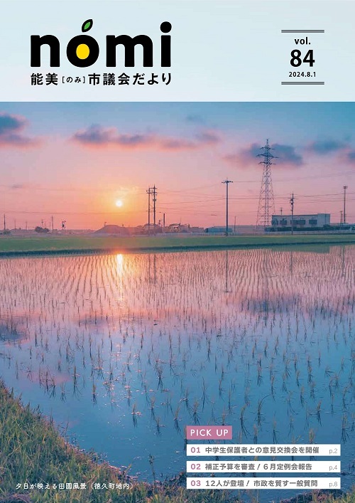 のみだより第84号