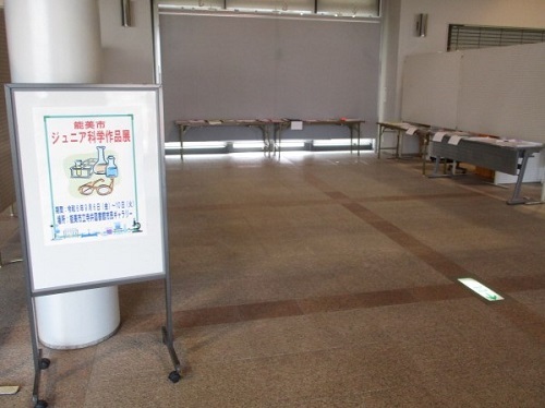 ジュニア科学作品展