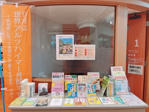 根上図書館認知症展示