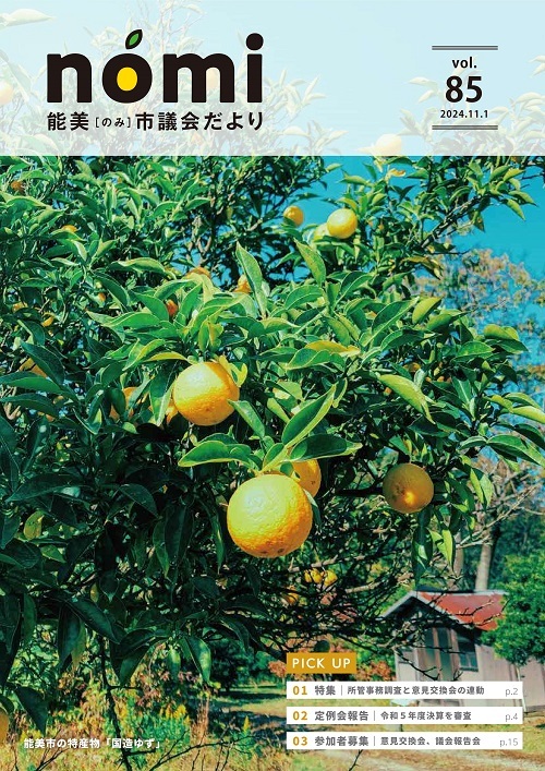 のみだより第85号