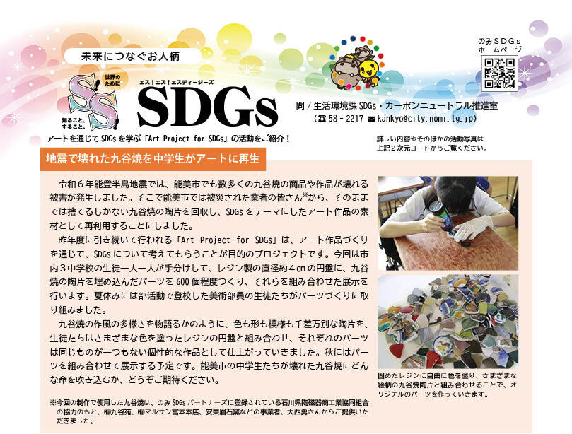 S!S!SDGs10月号