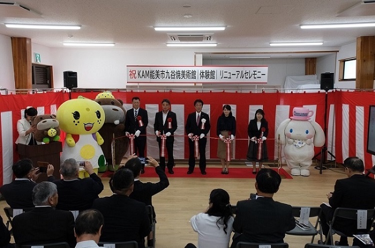 KAM能美市九谷焼美術館｜体験館｜リニューアルセレモニー