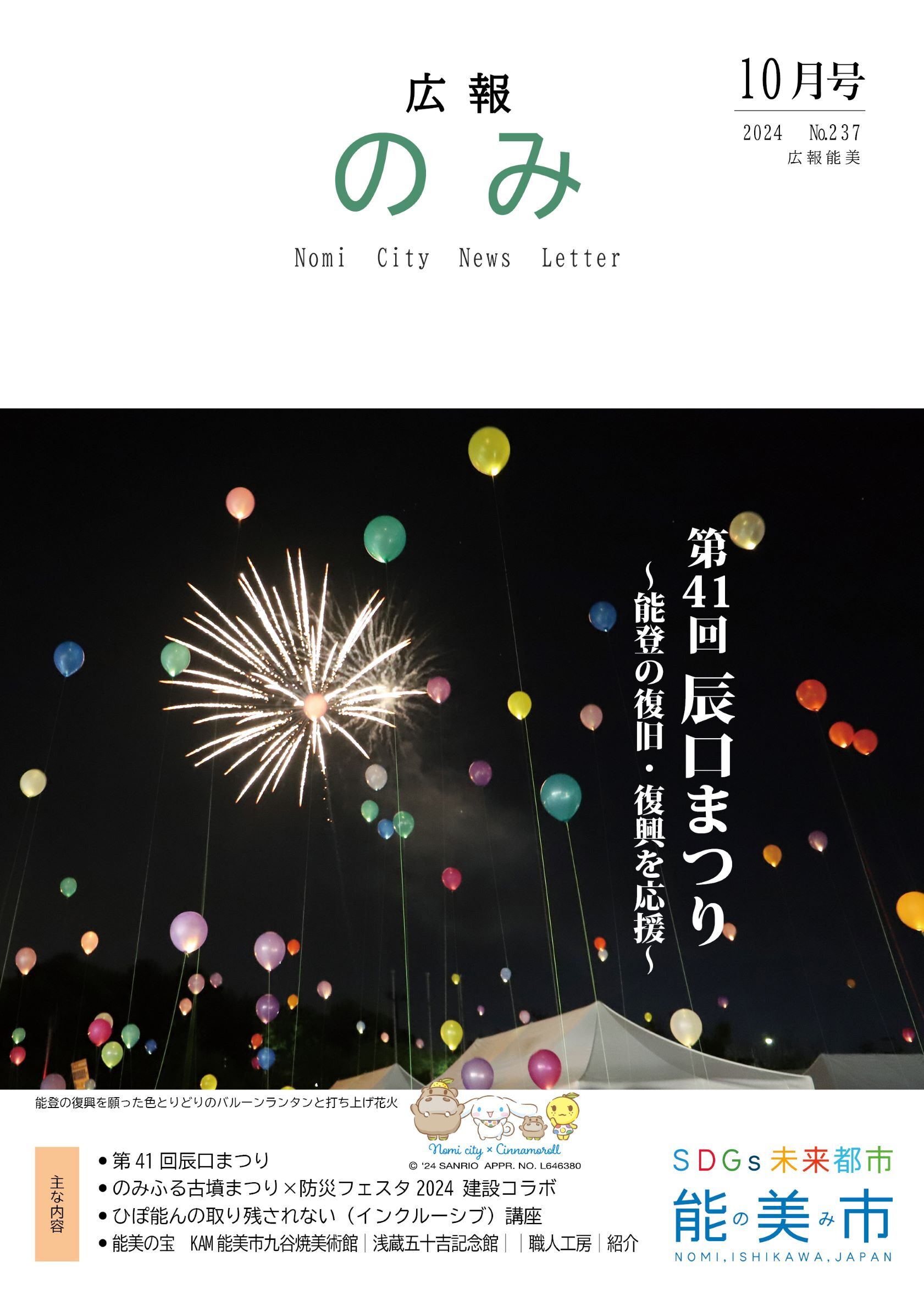 広報のみ令和6年10月号表紙