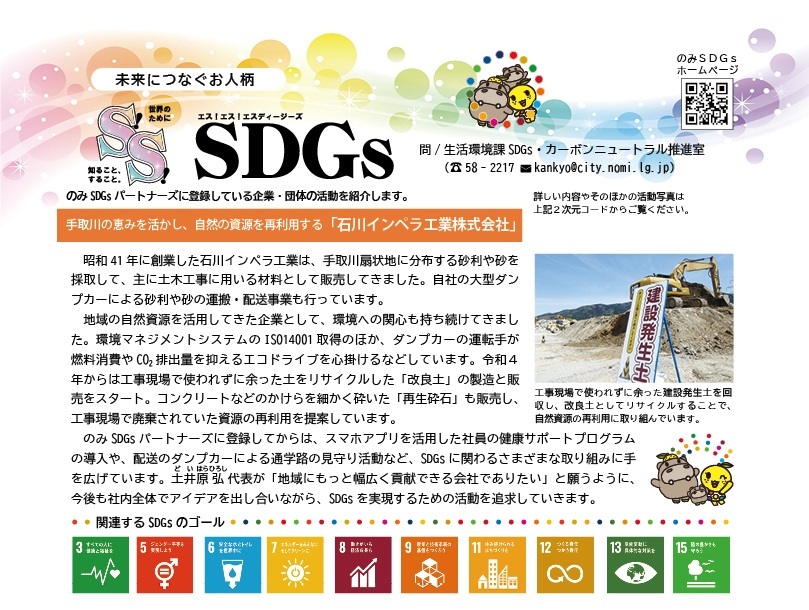 S!S!SDGs11月号