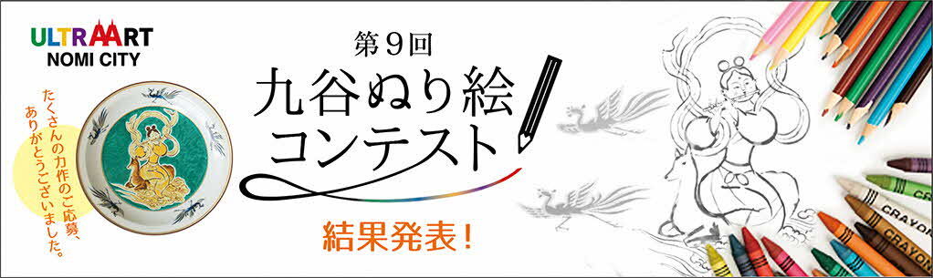 結果発表バナー