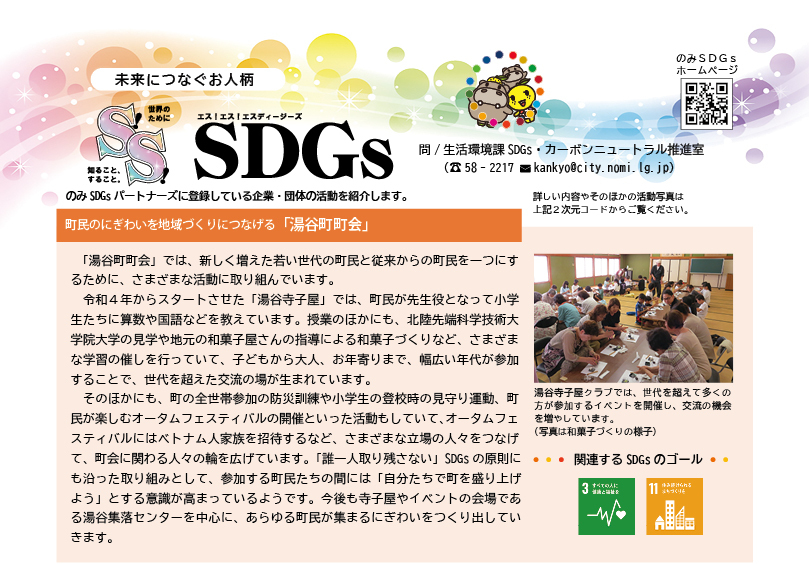 S!S!SDGs12月号
