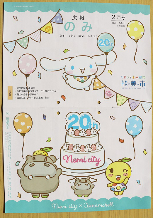 広報のみ2月号