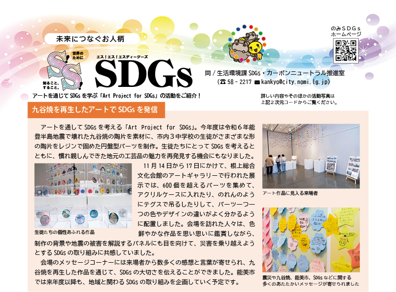 S!S!SDGs1月号