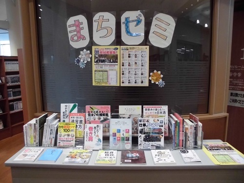 根上図書館まちゼミ展示