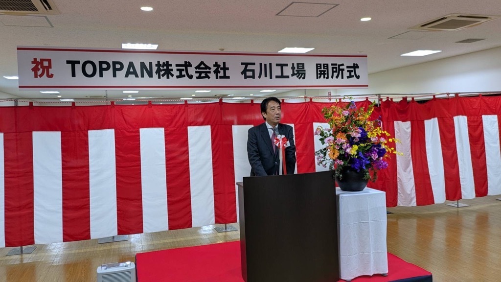 TOPPAN株式会社石川工場開所式
