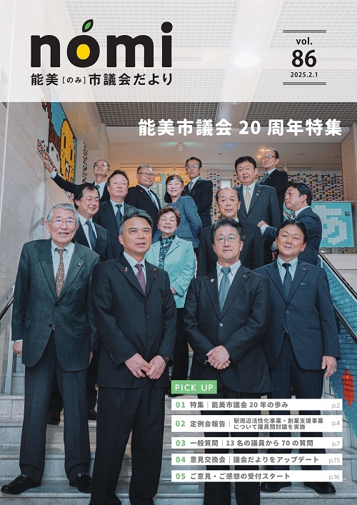 のみだより第86号