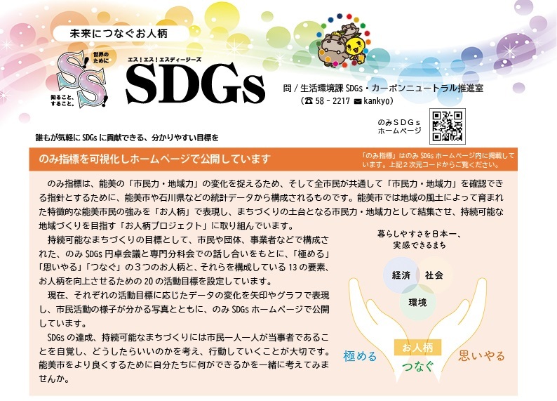 S!S!SDGs3月号