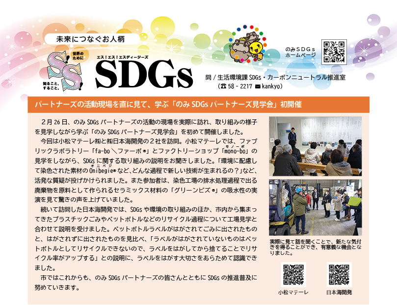 S!S!SDGs5月号