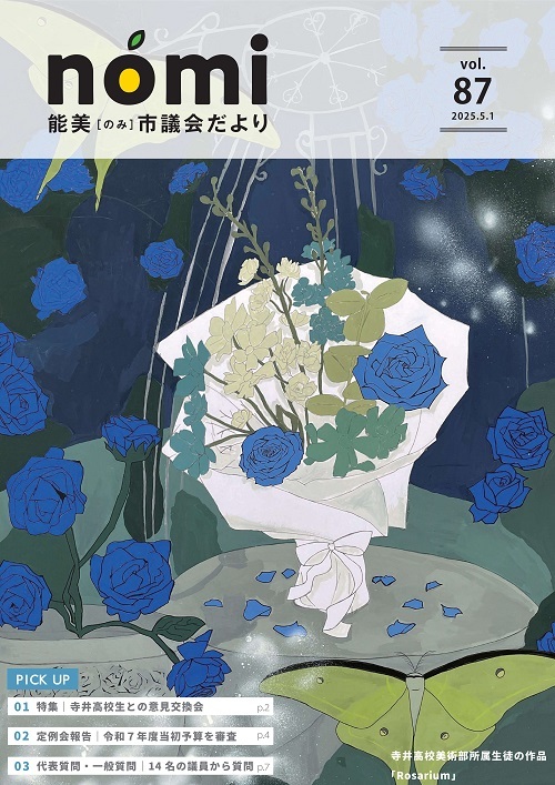 のみだより第87号