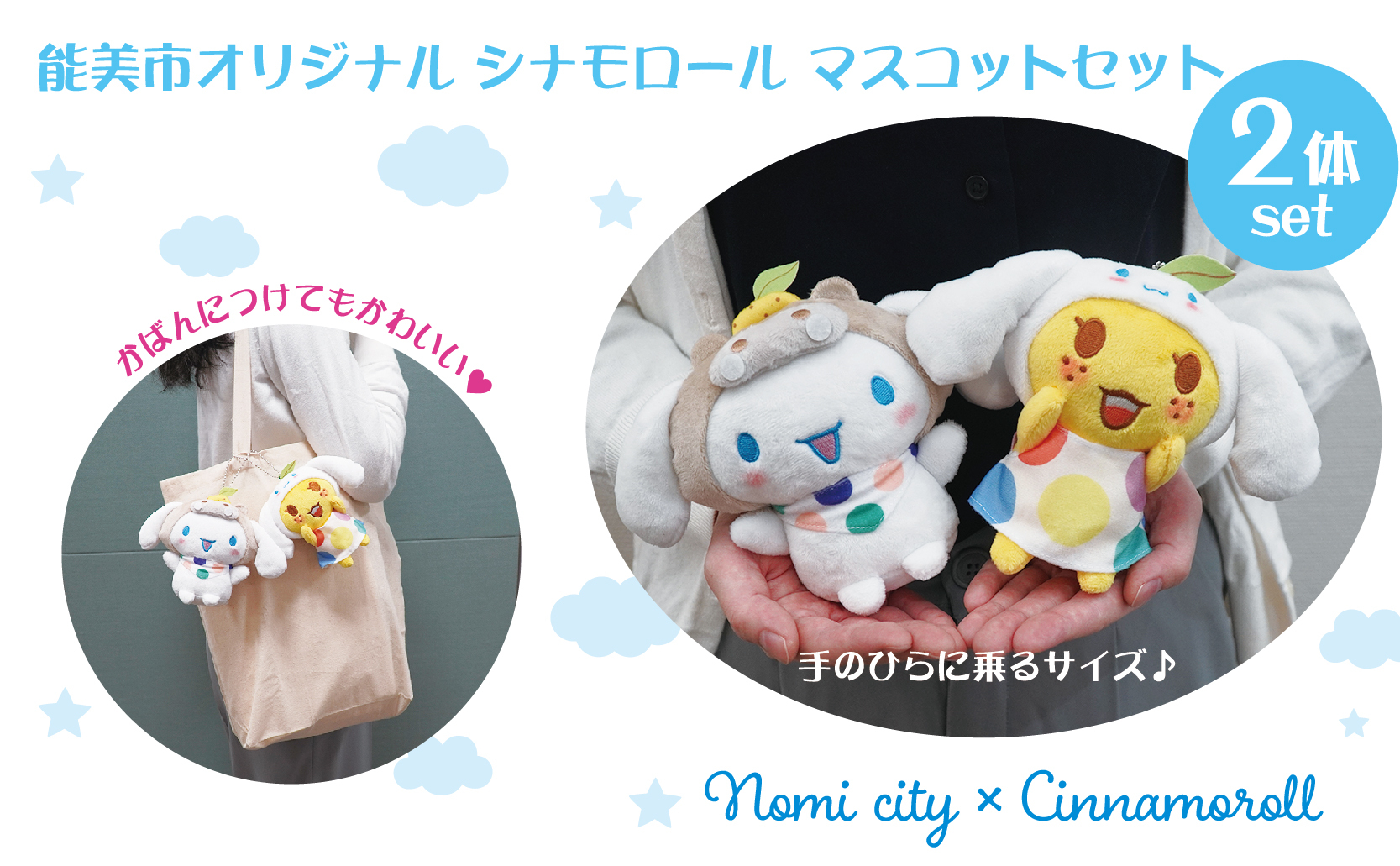 「シナモロール」使い方