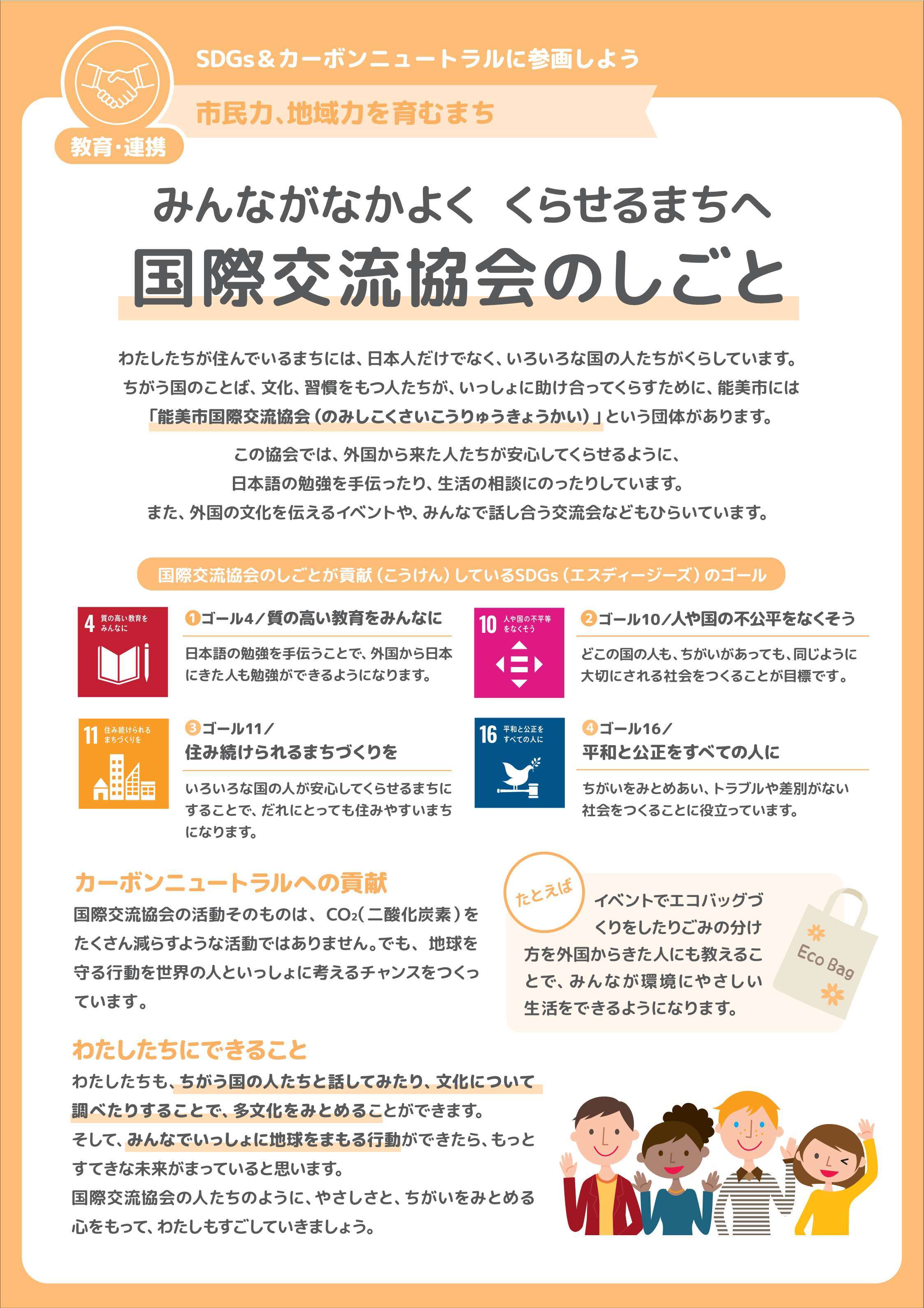 国際交流協会のしごと