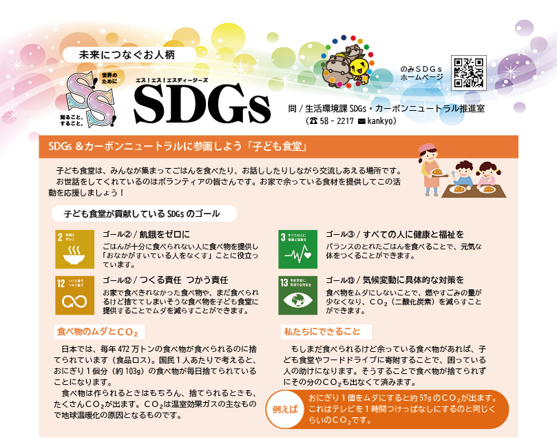 S!S!SDGs8月号