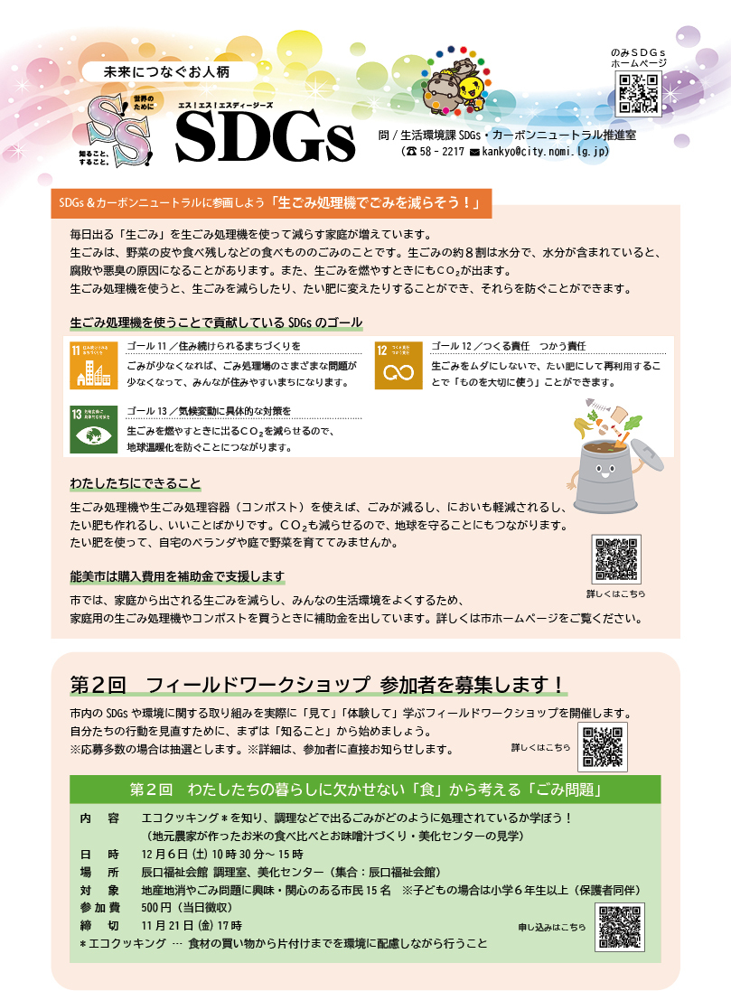 S!S!SDGs11月号