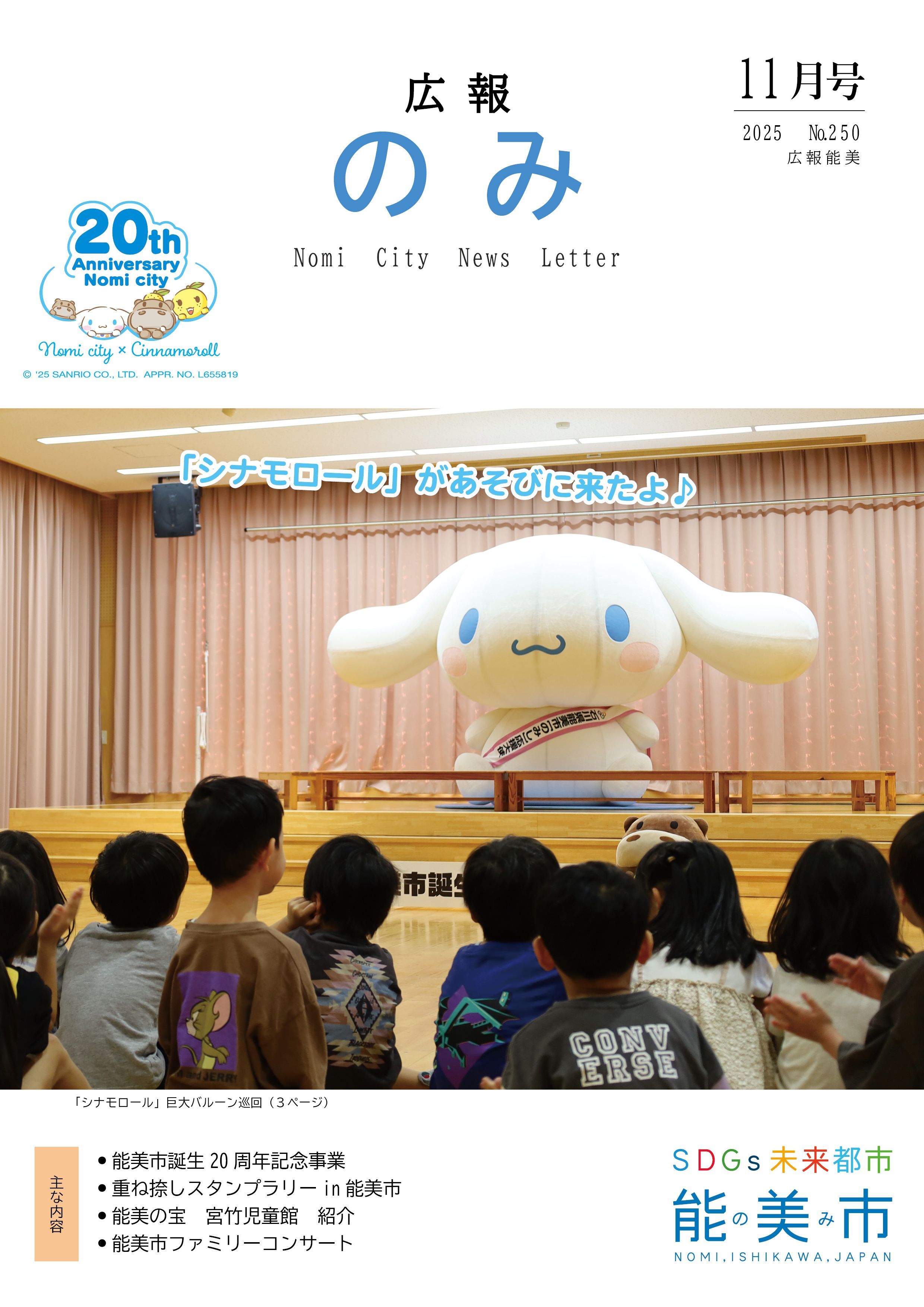 広報のみ令和7年11月号表紙