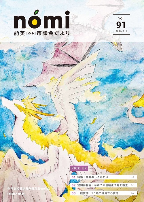 のみだより第91号