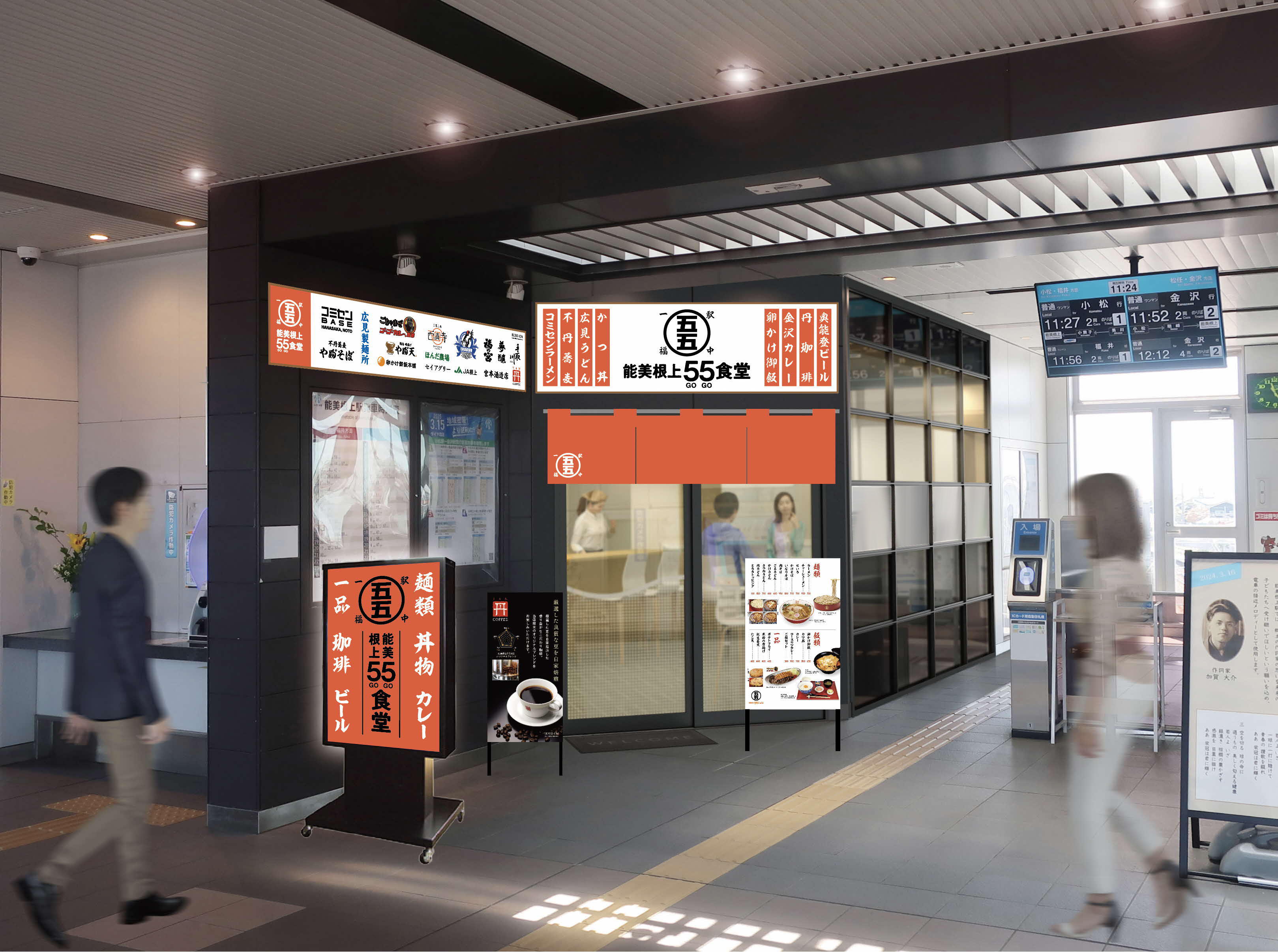 nomineagari55shokudo