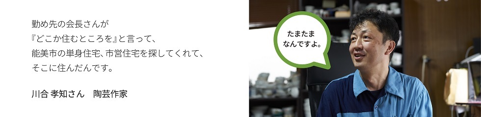 川合　孝知さん