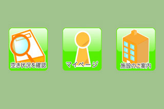 公共施設予約システム