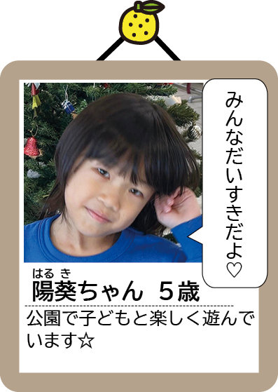 陽葵ちゃん