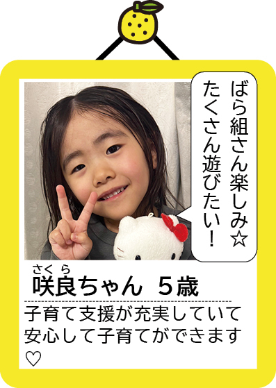 咲良ちゃん