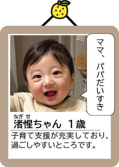 渚惺ちゃん