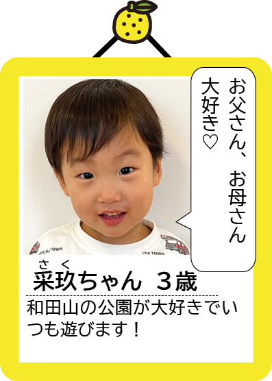 采玖ちゃん