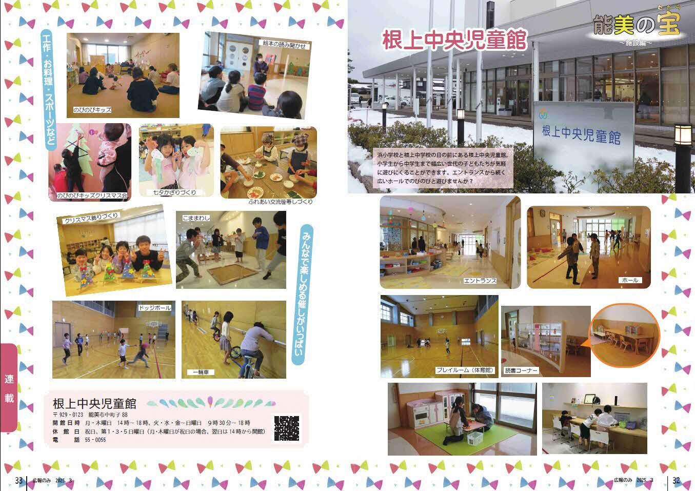 根上中央児童館 能美の宝