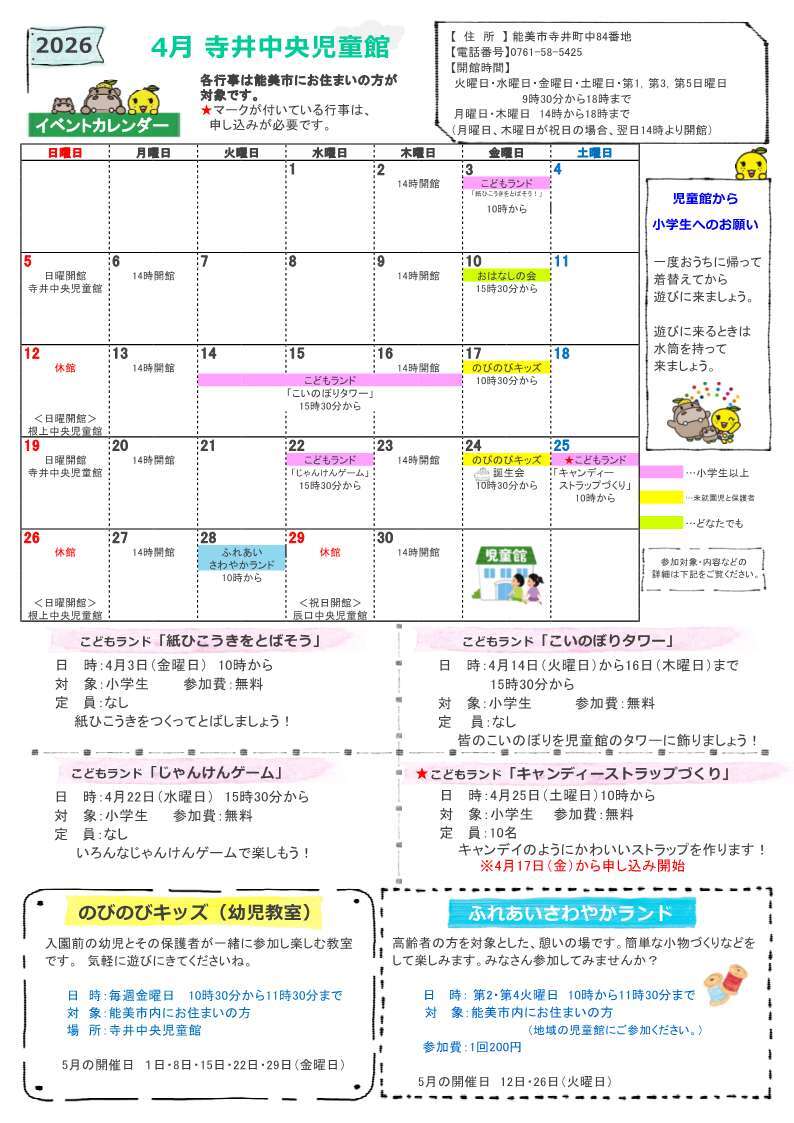 館だより 4月号